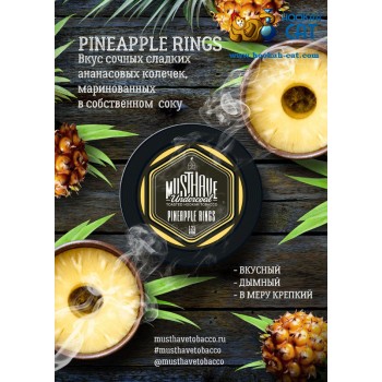 Заказать кальянный табак Must Have Pineapple Rings (Маст Хэв Ананасовые Кольца) 125г онлайн с доставкой всей России - фото 1 Заказать кальянный табак Must Have Pineapple Rings (Маст Хэв Ананасовые Кольца) 125г онлайн с доставкой всей России - фото 1